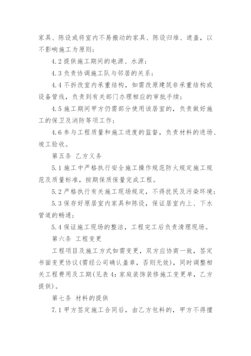 个人装修合同简单样本免费7篇.docx