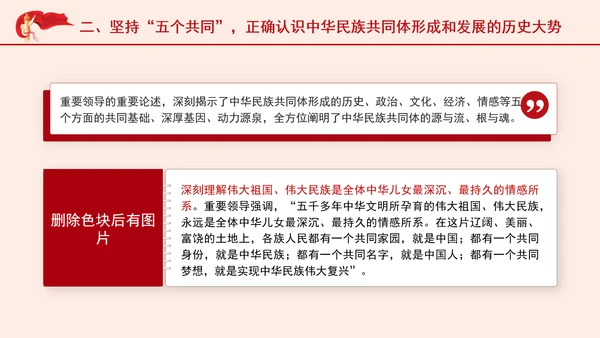 坚定不移走中国特色解决民族问题的正确道路专题党课PPT