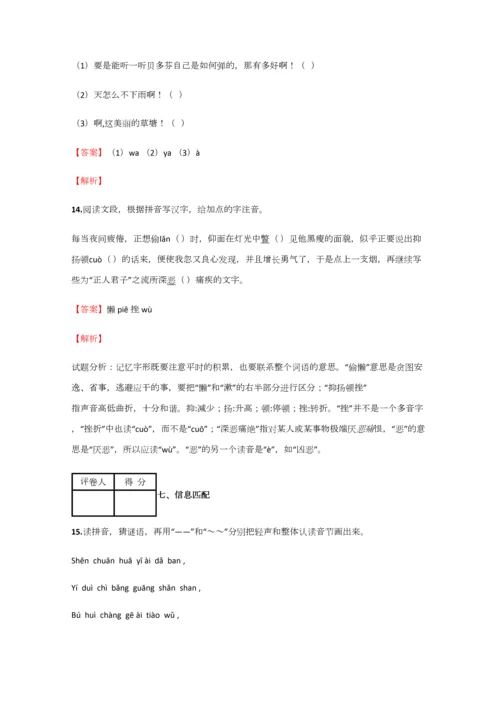 2023年小学语文四川小升初检测试卷含答案考点及解析.docx