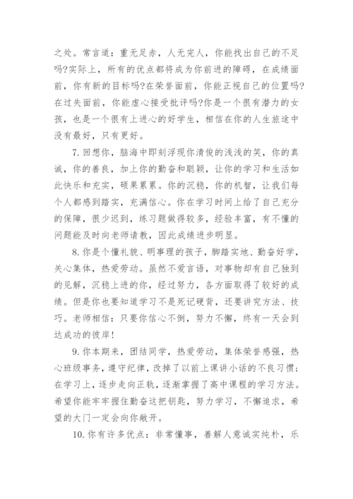 高中生综合评语_1.docx