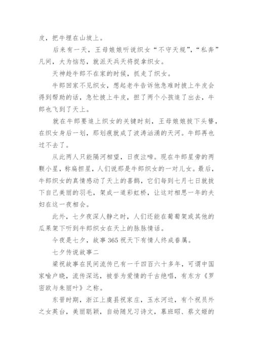 七夕传说故事.docx
