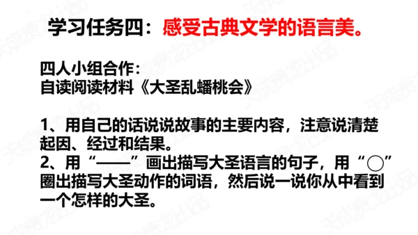 7、猴王出世（课件）