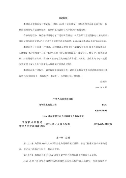 及以下架空电力线路综合施工及验收基础规范.docx