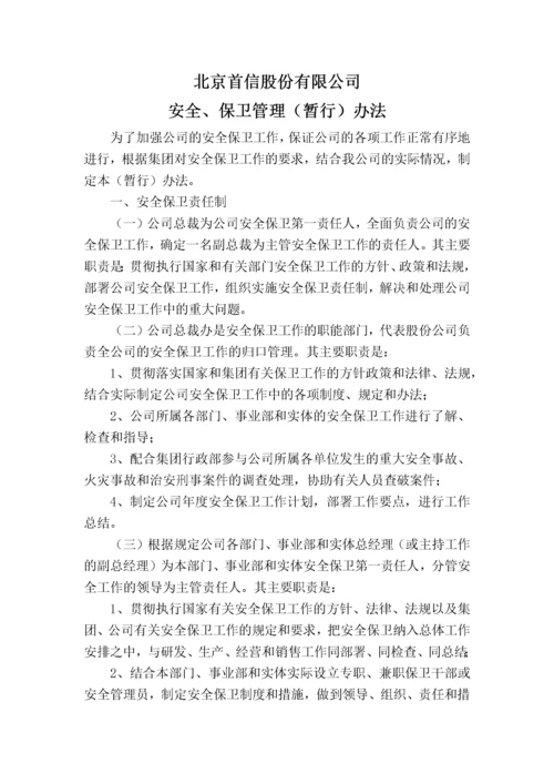 公司行政管理制度汇编.docx