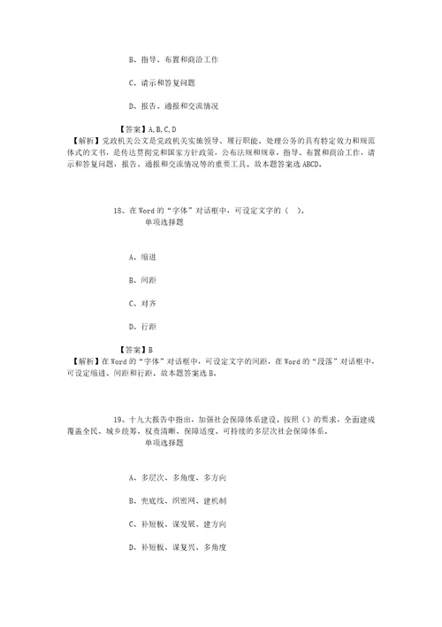 公务员招聘考试复习资料平凉华亭县广播电视台2019年招聘模拟试题及答案解析