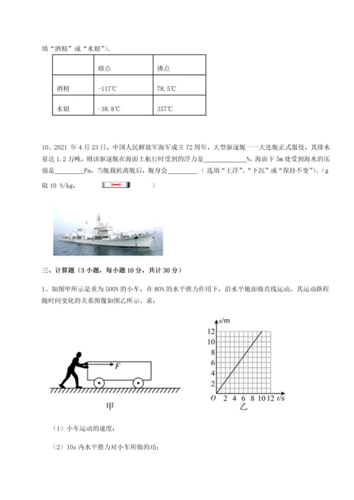 第二次月考滚动检测卷-重庆长寿一中物理八年级下册期末考试定向测评试题（详解版）.docx