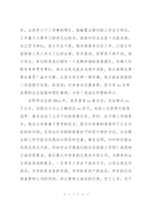 置业顾问工作总结.docx