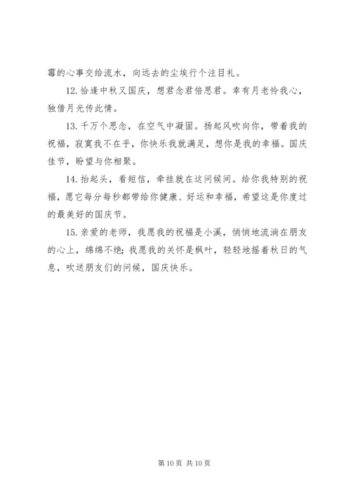 国庆祝福语给老师.docx