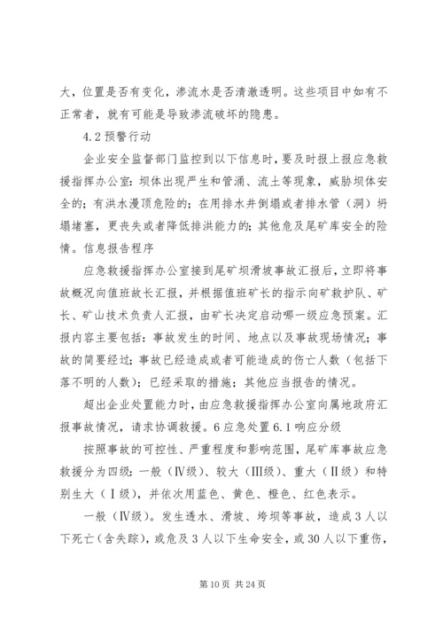 非煤矿山滑坡垮塌事故现场处置方案.docx