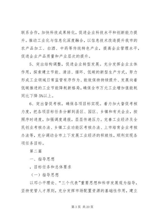 经委XX年工作计划(共3篇).docx