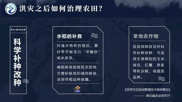 气象局暴雨内涝应急预案自救指南通用PPT模板