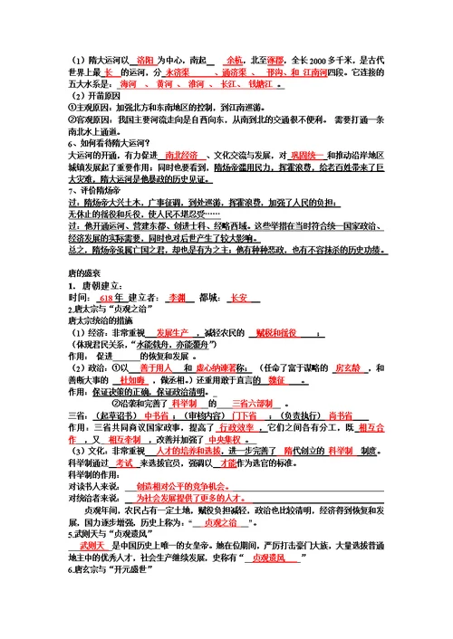 八上历史与社会复习提纲答案