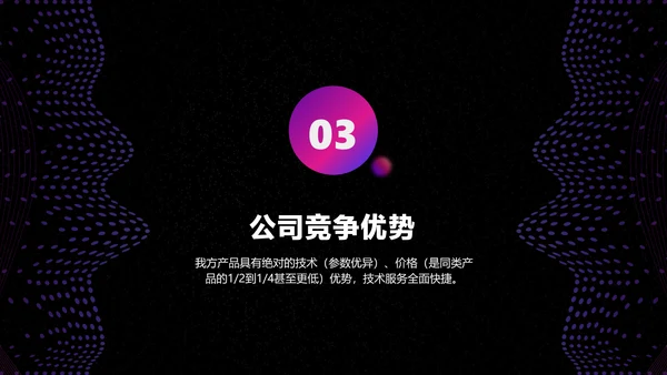 色紫炫酷科技风行业商业计划书