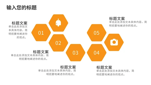 橙色扁平化生涯规划PPT模板