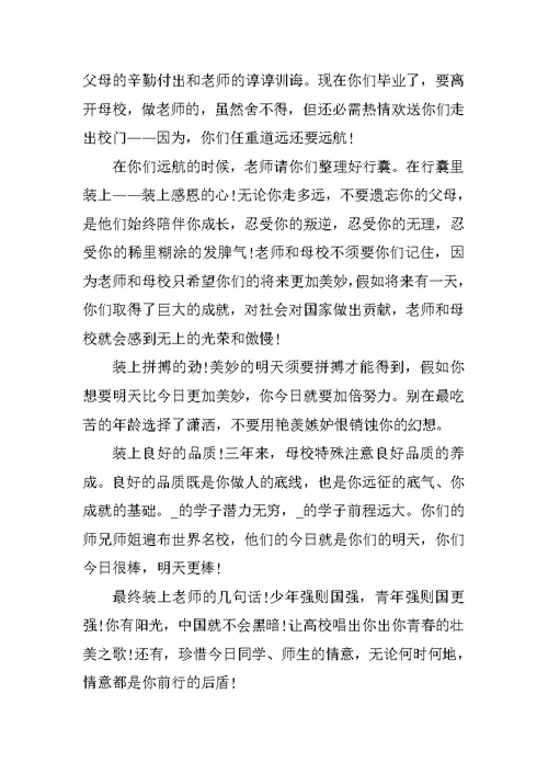 2021年高三学生毕业典礼致辞五篇
