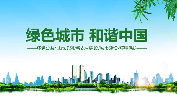 绿水青山就是金山银山绿色环保城市PPT