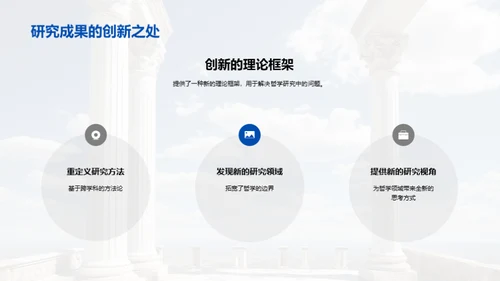 哲学研究新纬度