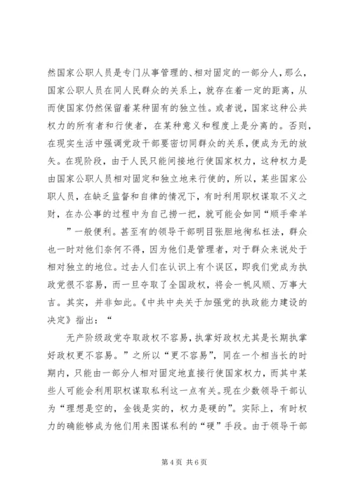 现阶段的国家与共产党员先进性 (3).docx