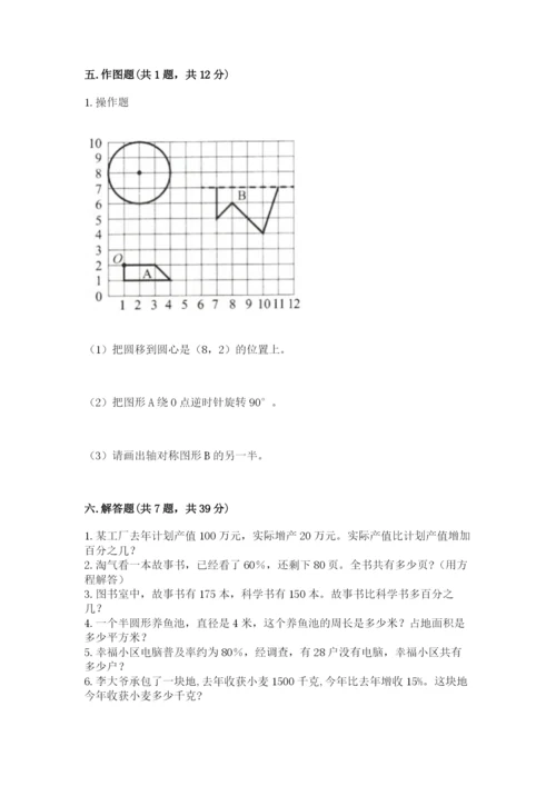 小学数学六年级上册期末考试试卷带答案（综合题）.docx