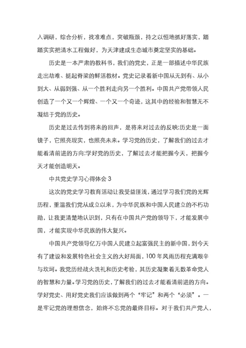 党史学习心得体会3篇.docx