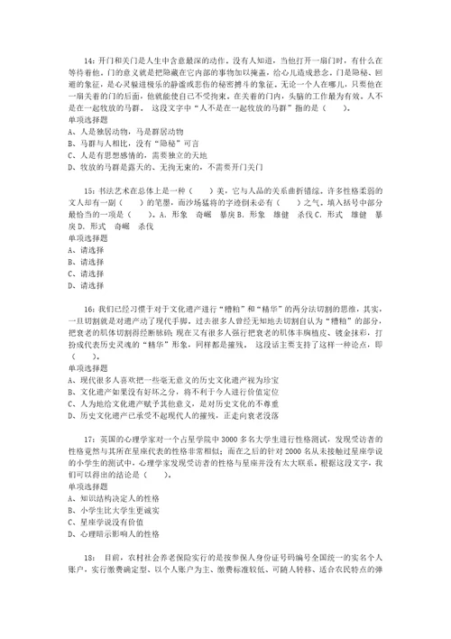 公务员招聘考试复习资料公务员言语理解通关试题每日练2020年03月15日9132