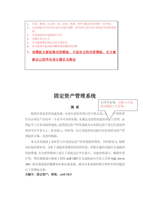 固定资产管理系统论文.docx