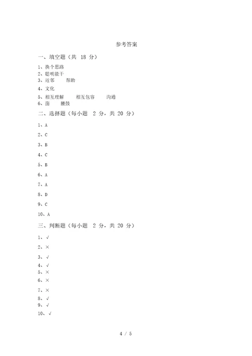 新部编版三年级道德与法治上册第二次月考考试及答案【1套】