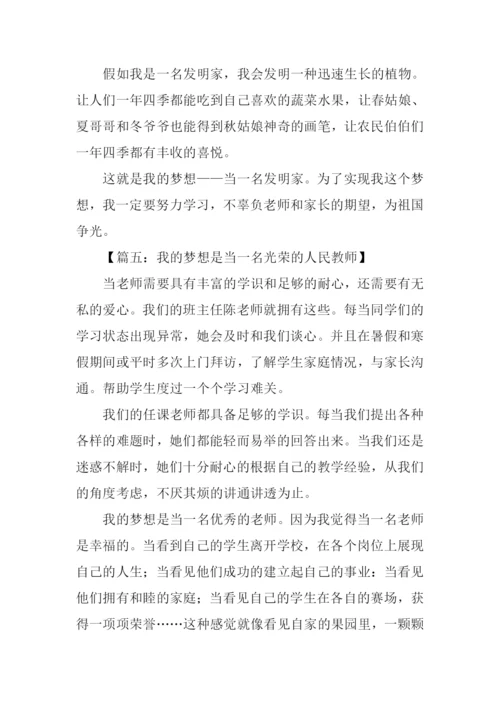 我的梦想作文500字老师.docx