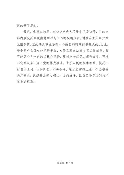 十九大研讨材料践行全心全意为人民服务的根本宗旨增强群众工作本领★ (2).docx