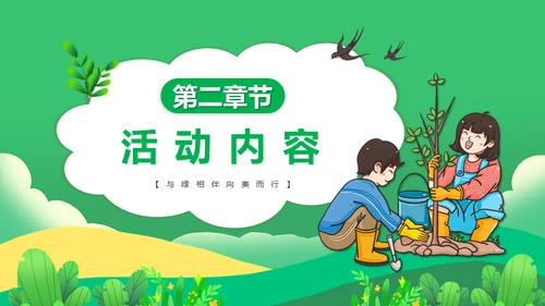 春天效游手植绿意植树节种树通用PPT模板