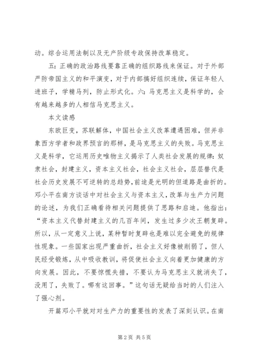 在武昌深圳珠海上海等地的谈话要点读后感.docx