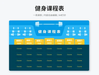健身课程表（含课时长度）
