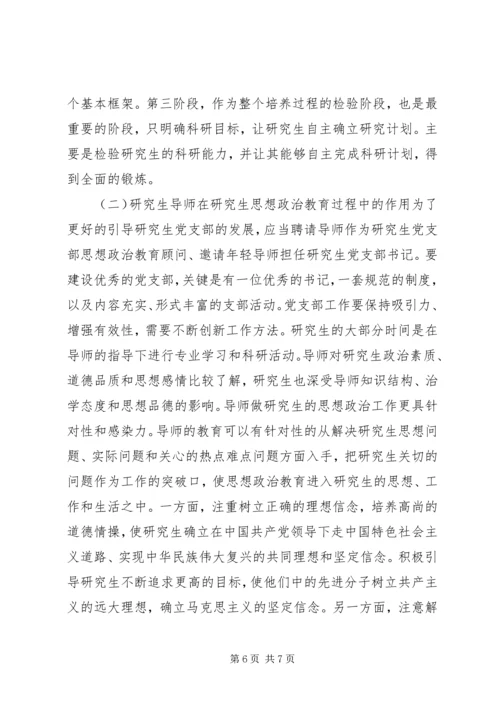 新时期发挥机关基层党支部作用问题研究 (5).docx