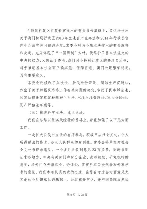 全国人民代表大会常务委员会关于加强对法律实施 (3).docx