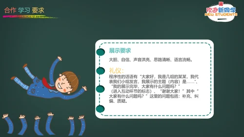 欢迎新同学黑板风粉笔字PPT课件模板
