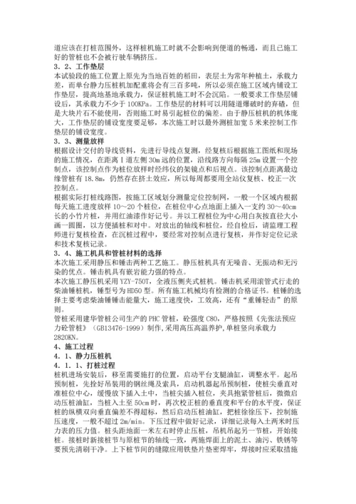 phc管桩在温福铁路软土地基加固中的应用.docx