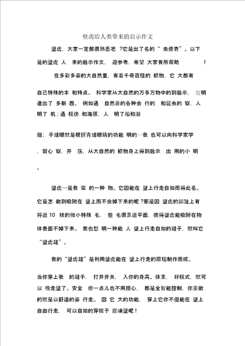 壁虎给人类带来的启示作文