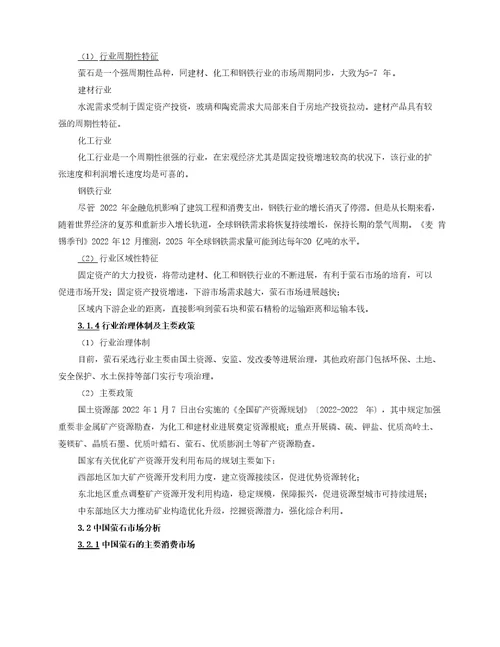 矿业公司商业计划书