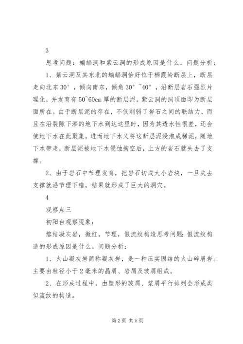 杭州栖霞岭宝石山野外考察报告_1.docx