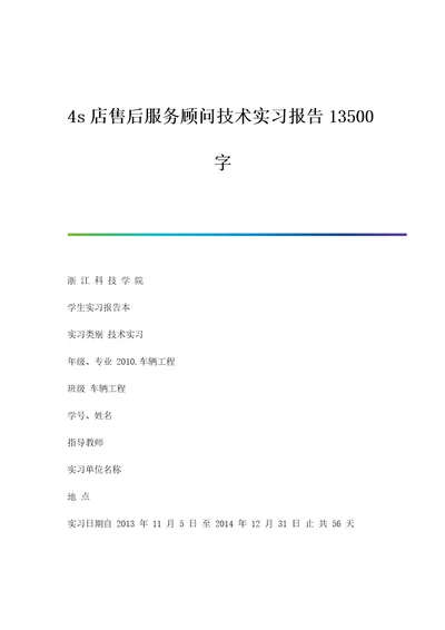 4s店售后服务顾问技术实习报告13500字