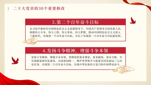 渐变金色学习二十大党章的重要修改PPT模板