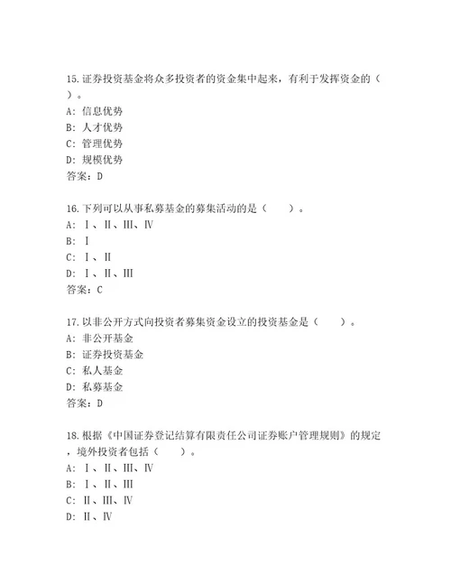 2023年最新基金从业资格师内部题库精选