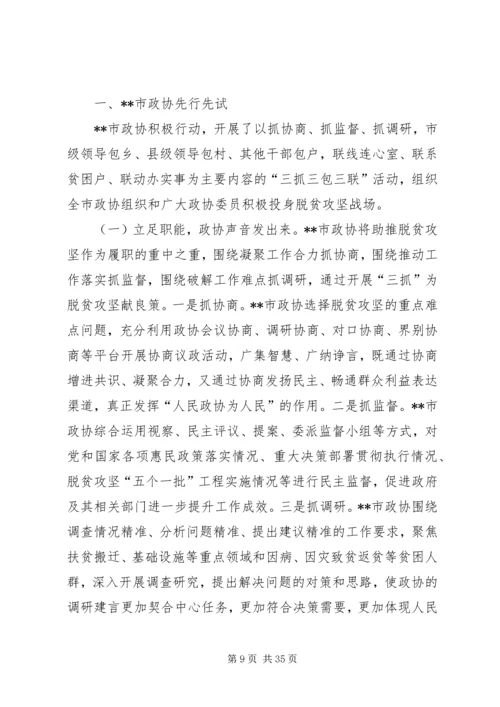 如何发挥政协委员作用助推脱贫攻坚心得五篇.docx