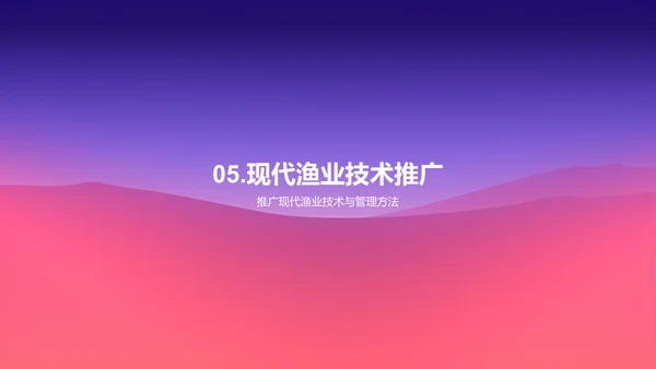 可持续渔业发展的探讨