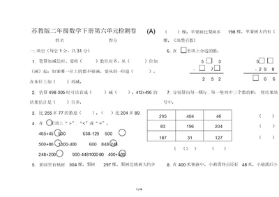 苏教版二年级数学下册第六单元检测卷(A)