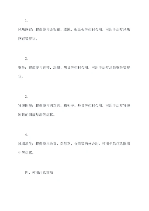 蒺藜用法与功效作用