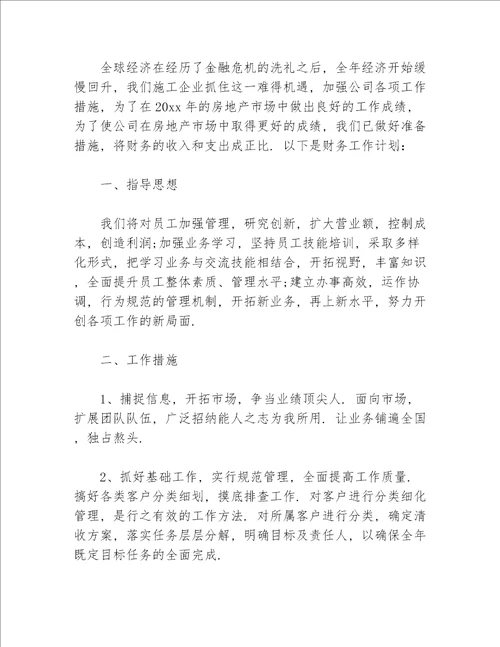 施工企业财务2020工作计划