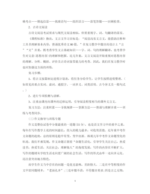 精编之初三语文中考复习计划书.docx