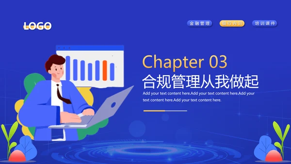 银行金融机构合规管理培训消费账单PPT