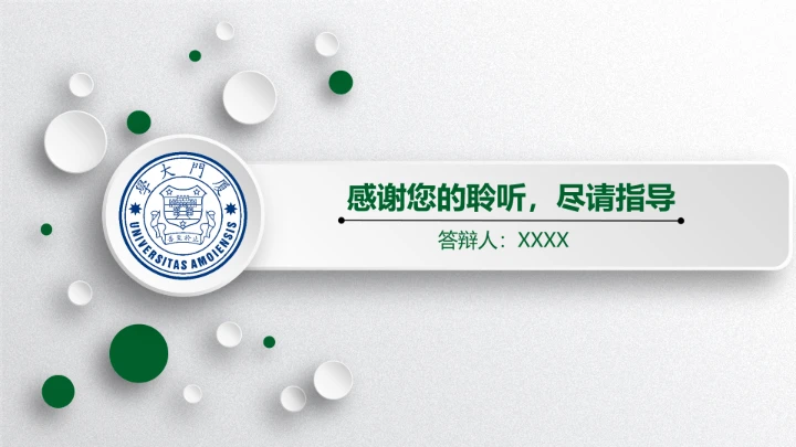 绿色清新毕业论文答辩PPT开题报告PPT